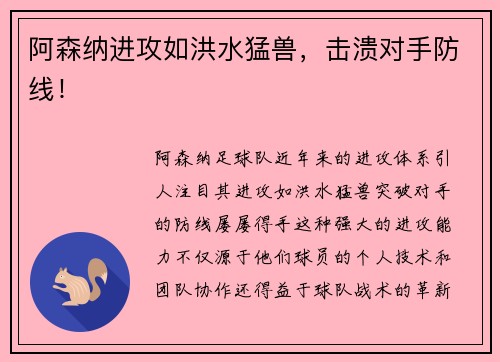 阿森纳进攻如洪水猛兽，击溃对手防线！
